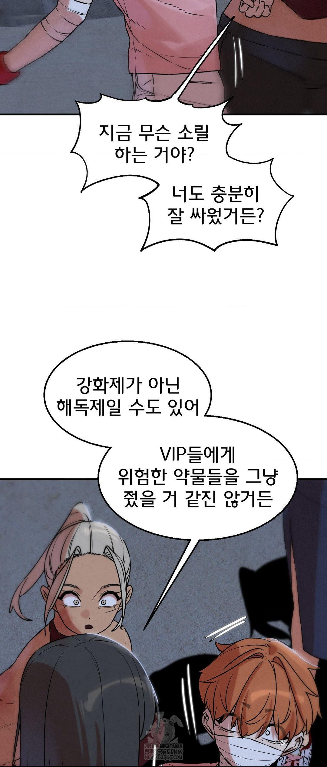 Seniors of Class 5 Raw Chapter 137 - Page 51