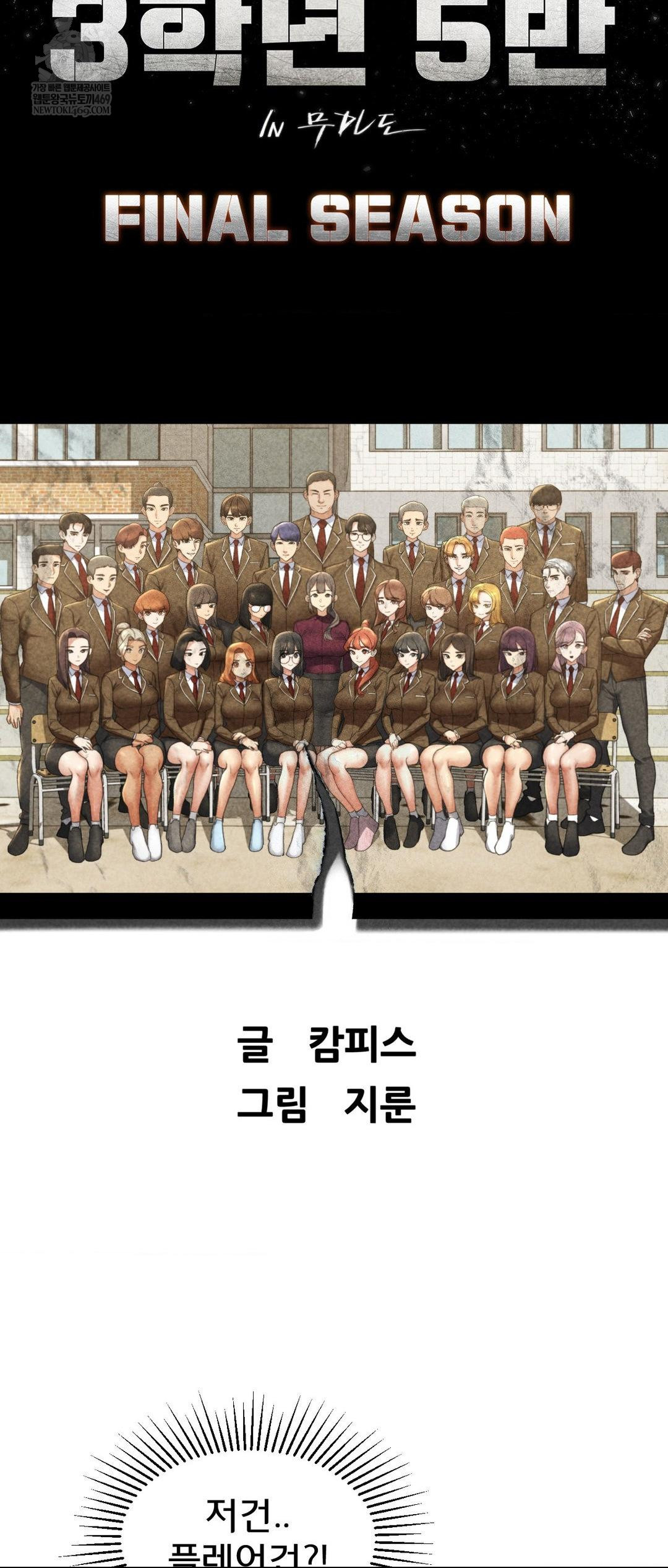 Seniors of Class 5 Raw Chapter 137 - Page 7