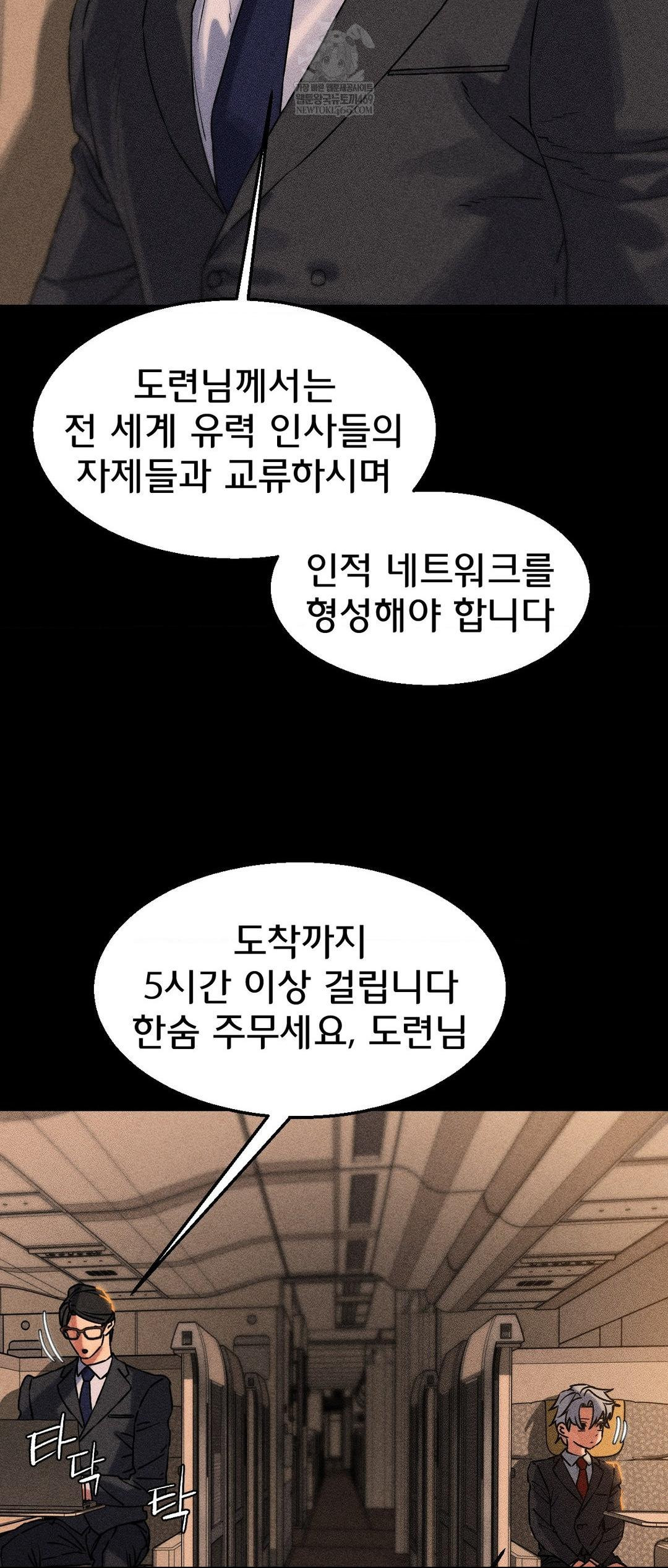 Seniors of Class 5 Raw Chapter 138 - Page 29