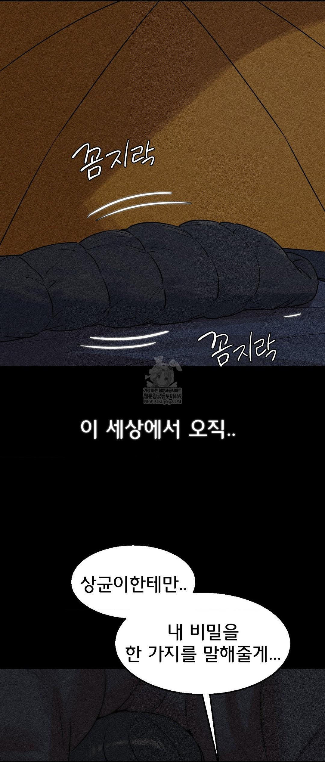 Seniors of Class 5 Raw Chapter 139 - Page 40