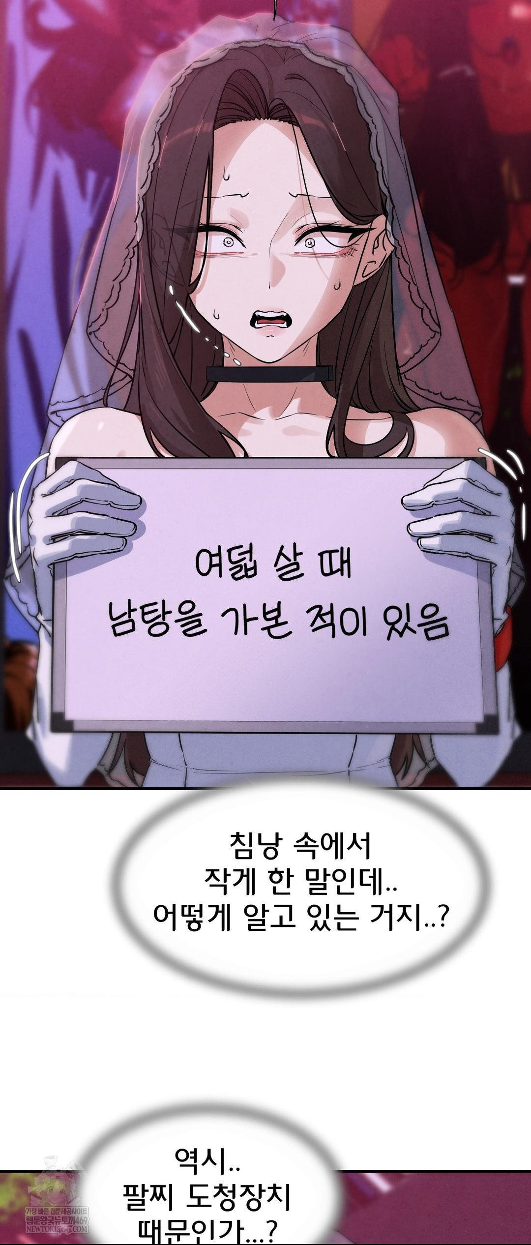 Seniors of Class 5 Raw Chapter 139 - Page 44