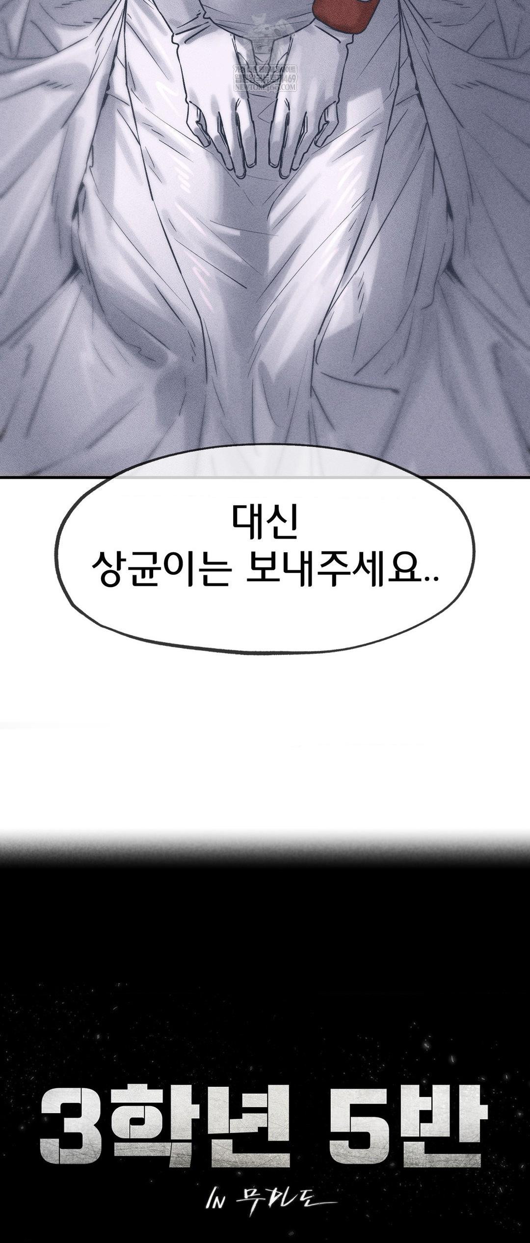 Seniors of Class 5 Raw Chapter 140 - Page 6