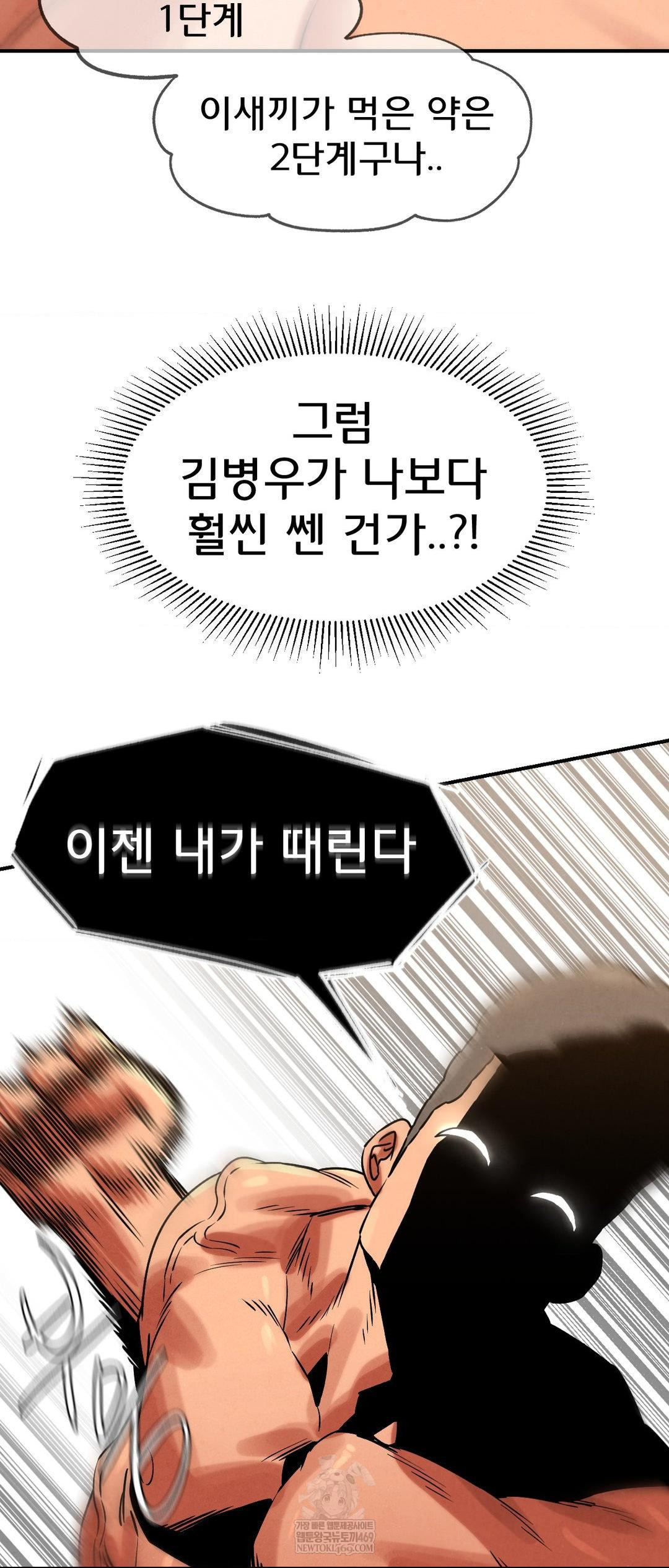 Seniors of Class 5 Raw Chapter 140 - Page 61