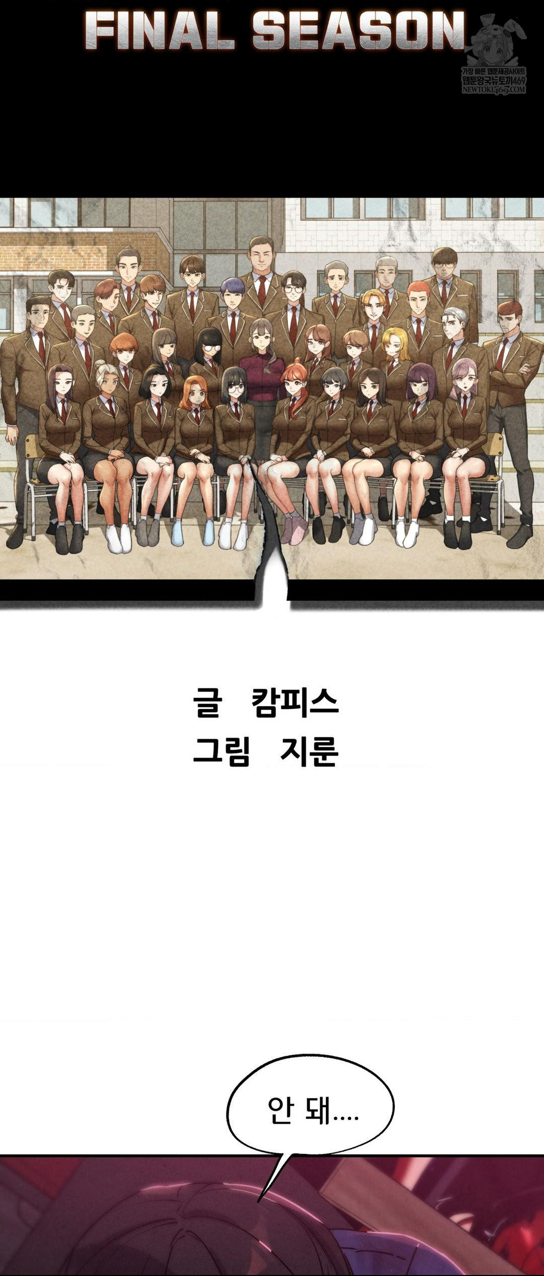 Seniors of Class 5 Raw Chapter 140 - Page 7