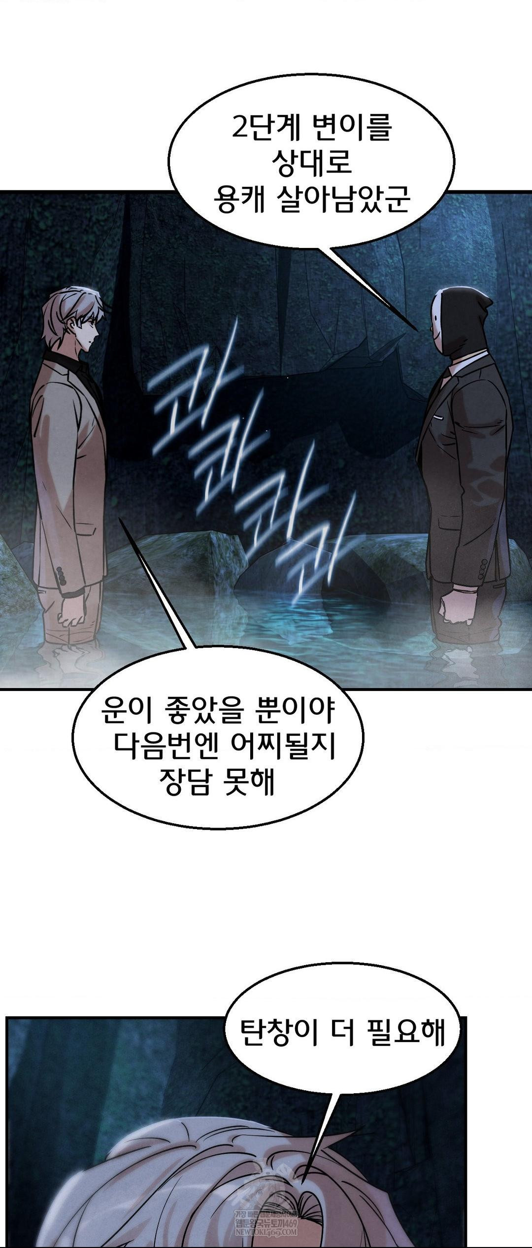 Seniors of Class 5 Raw Chapter 141 - Page 49