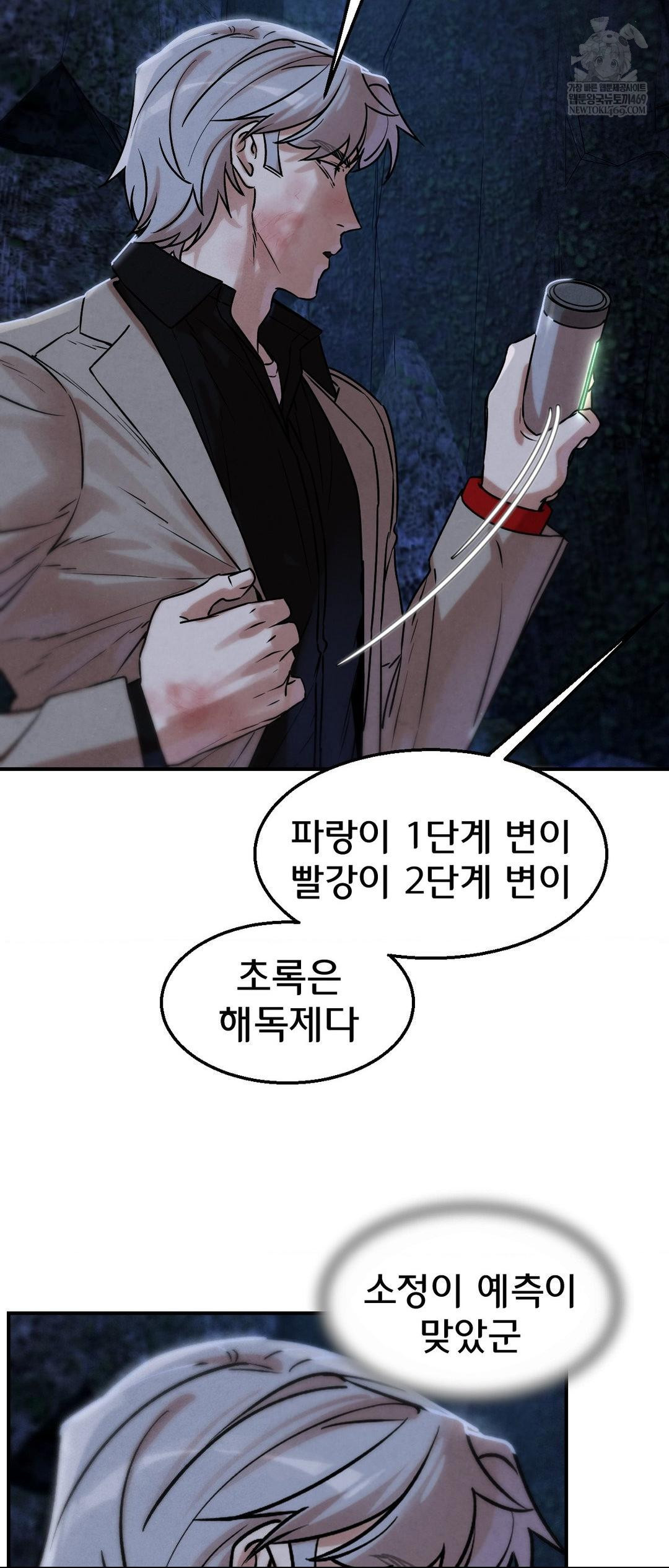 Seniors of Class 5 Raw Chapter 141 - Page 54