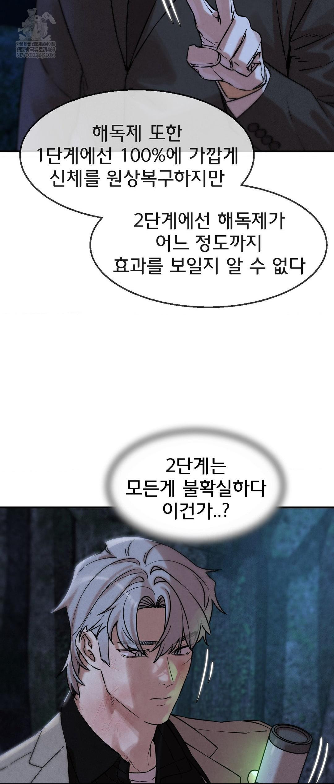 Seniors of Class 5 Raw Chapter 141 - Page 56