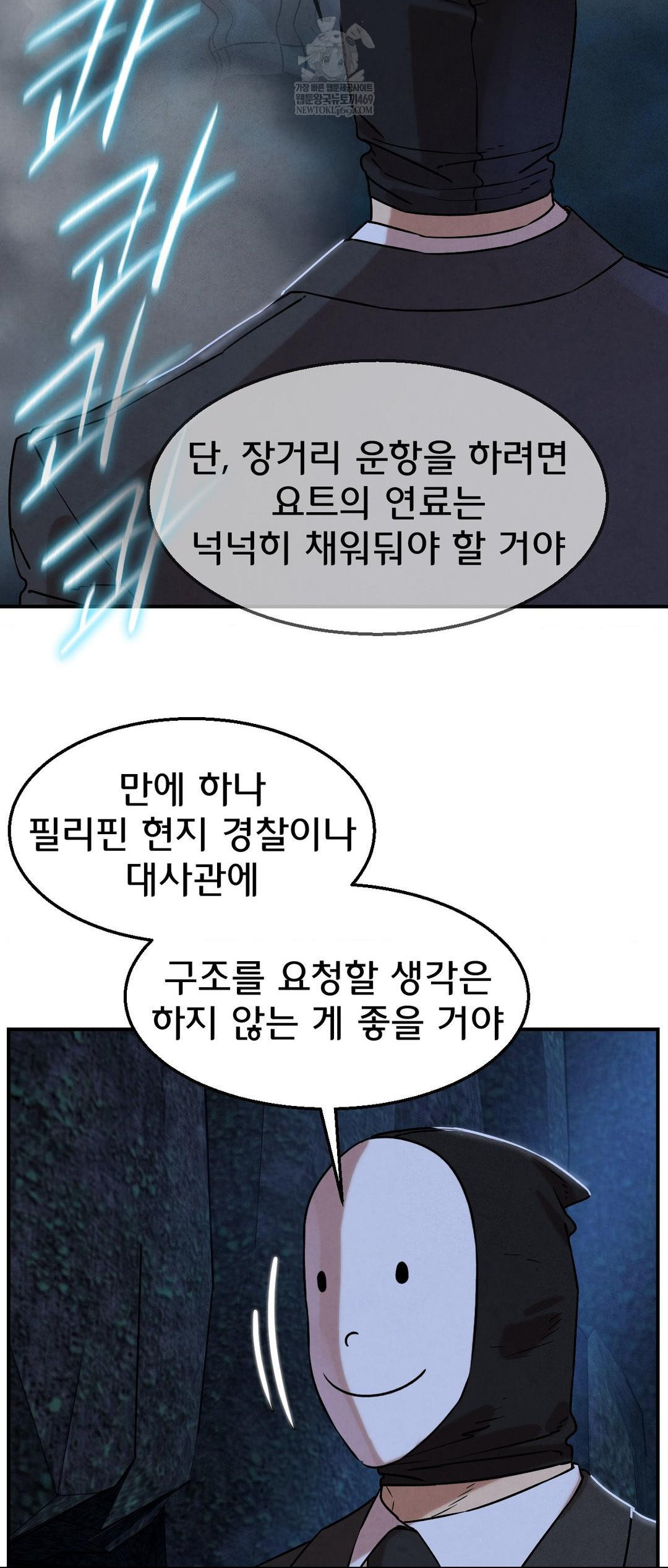 Seniors of Class 5 Raw Chapter 141 - Page 60