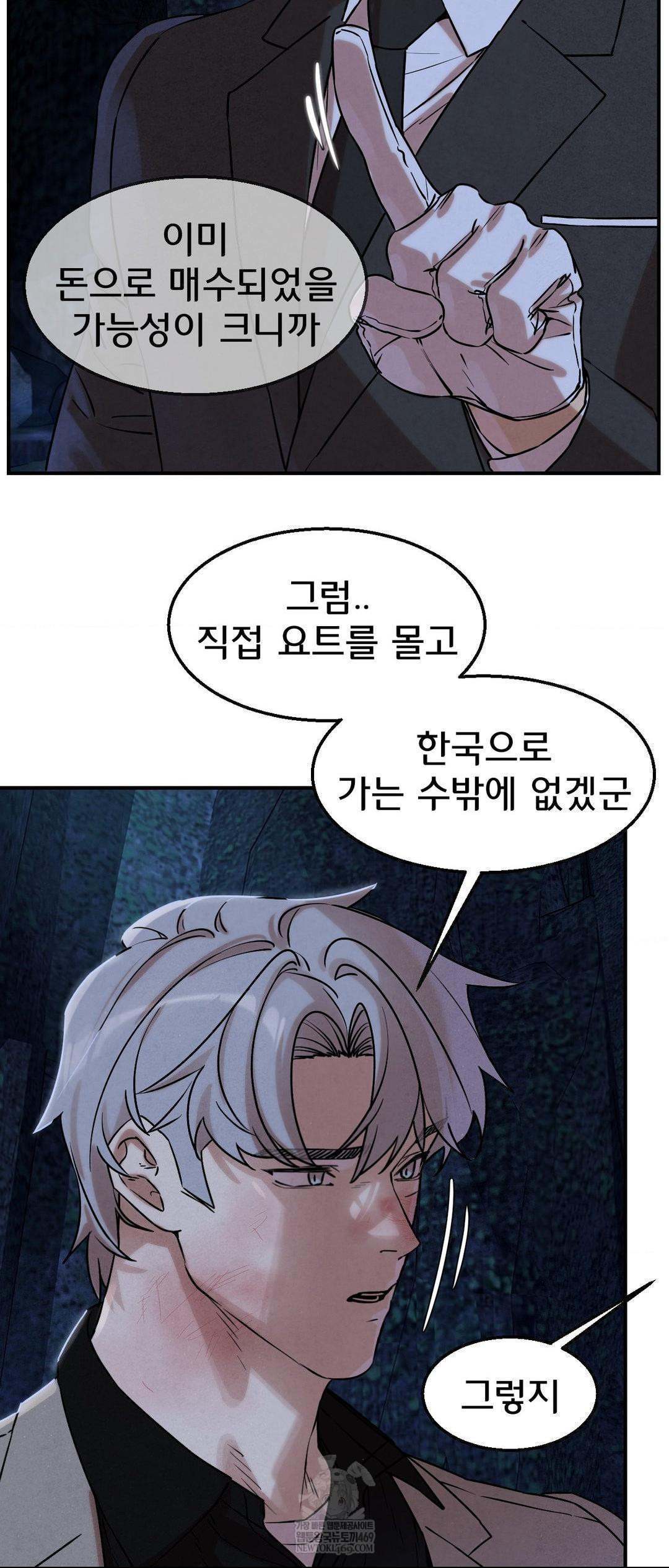 Seniors of Class 5 Raw Chapter 141 - Page 61