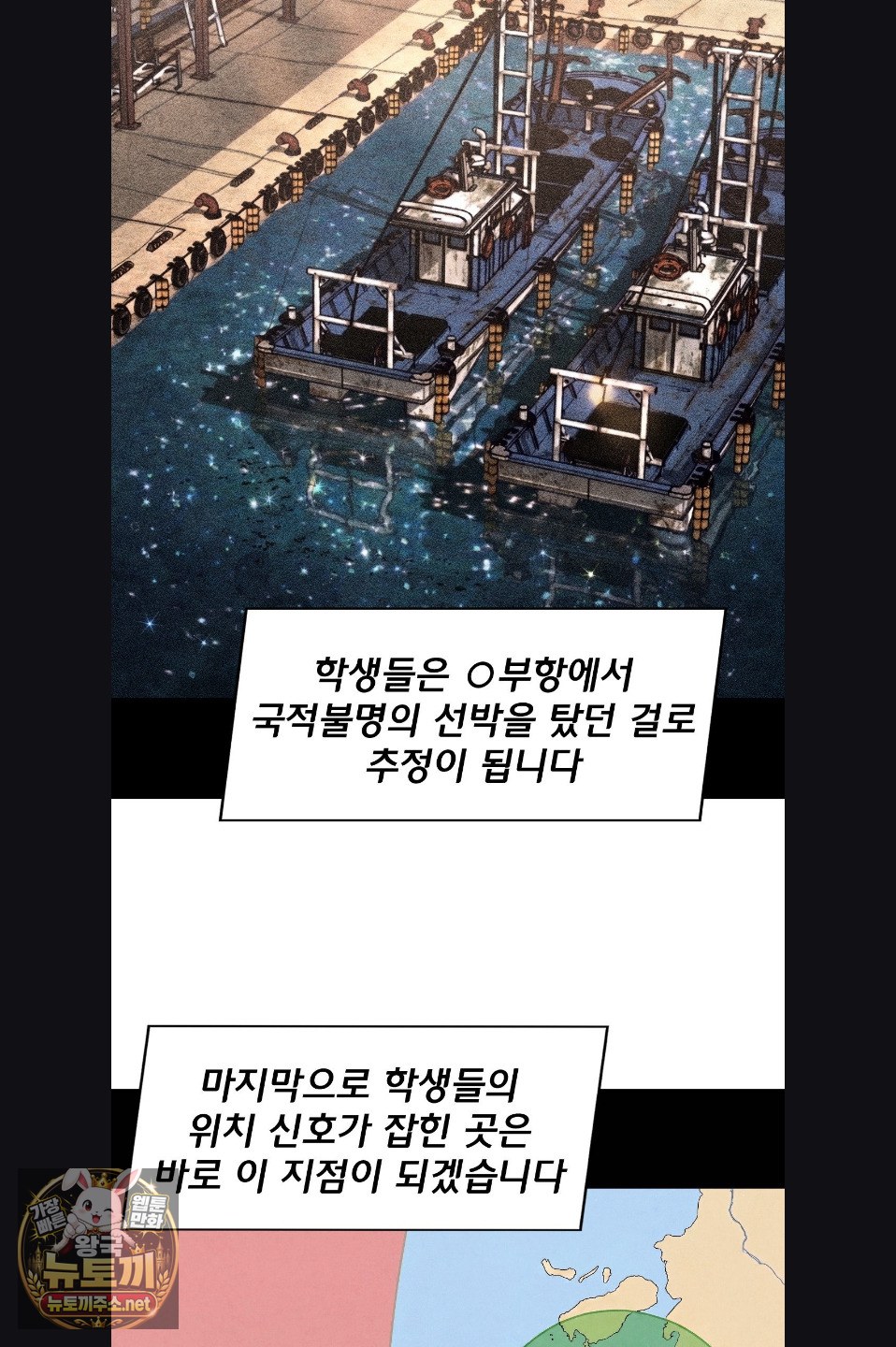 Seniors of Class 5 Raw Chapter 142 - Page 11
