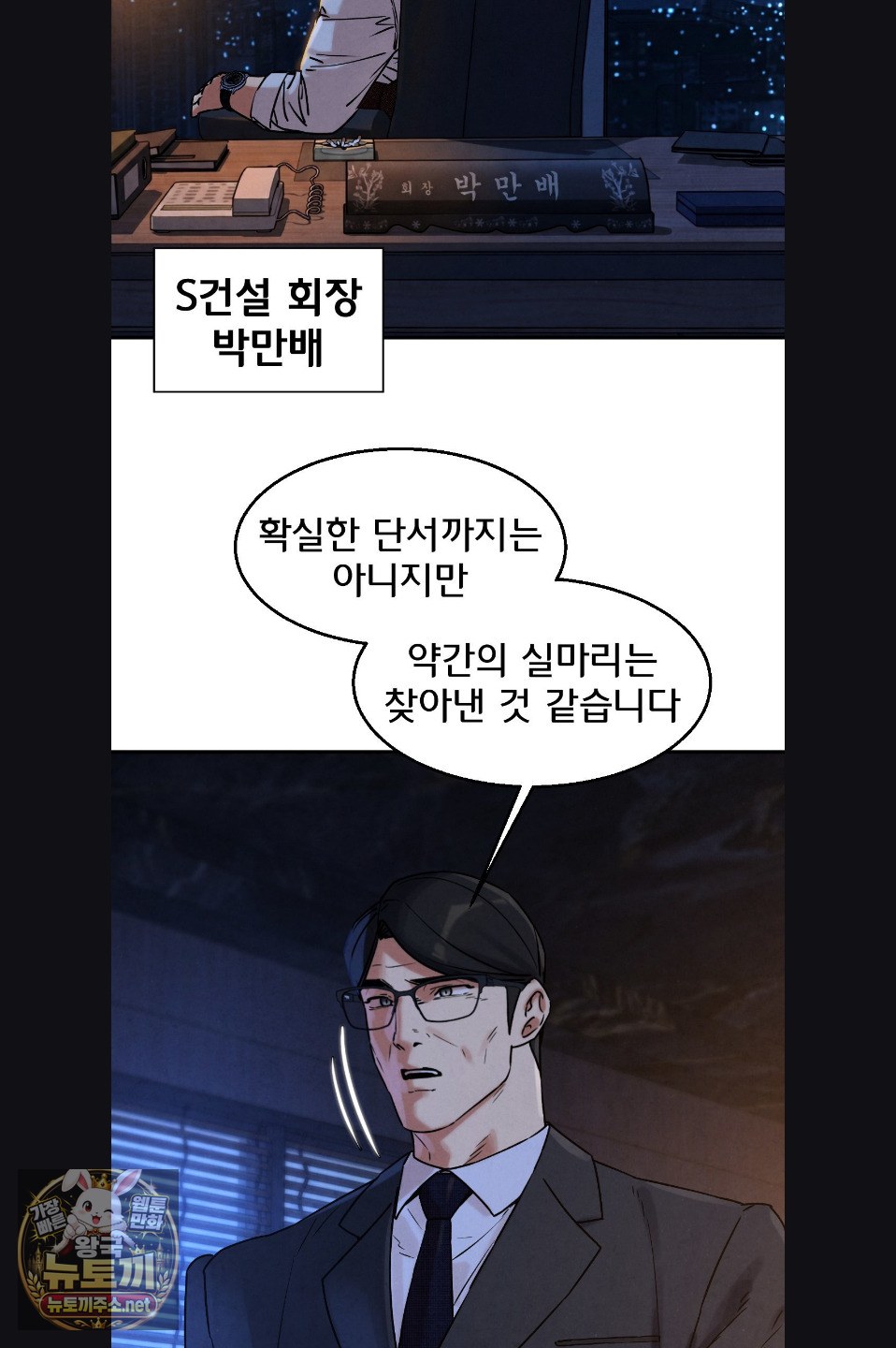 Seniors of Class 5 Raw Chapter 142 - Page 19