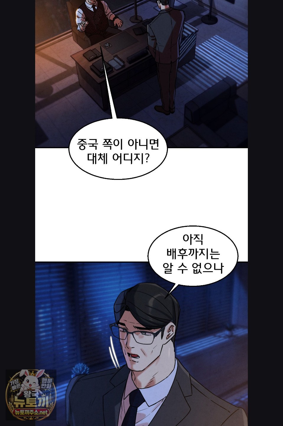 Seniors of Class 5 Raw Chapter 142 - Page 21