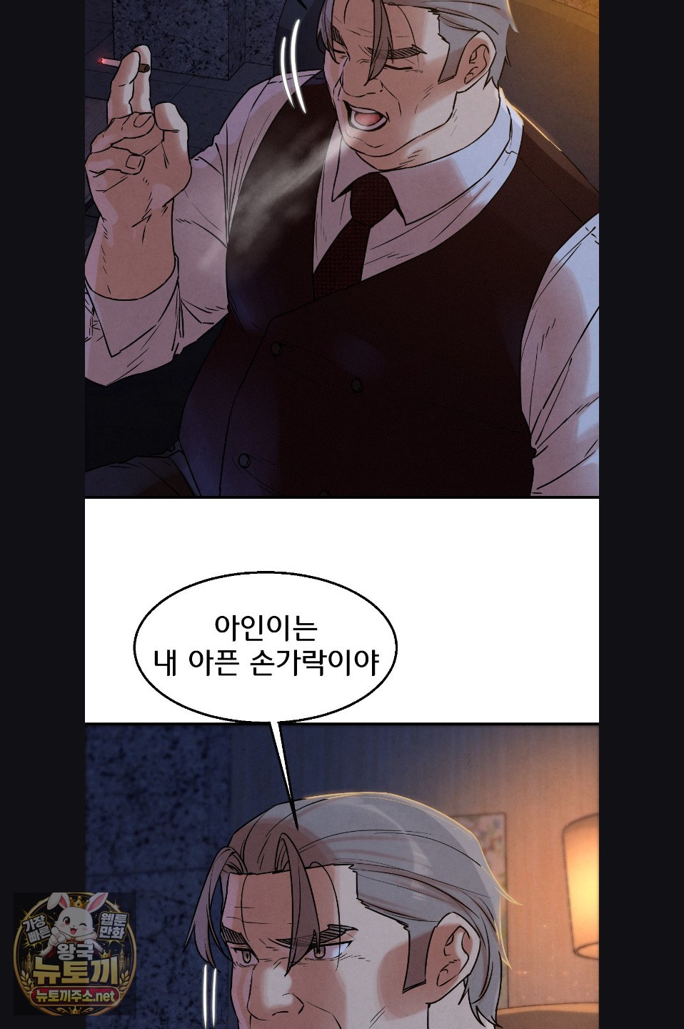 Seniors of Class 5 Raw Chapter 142 - Page 27