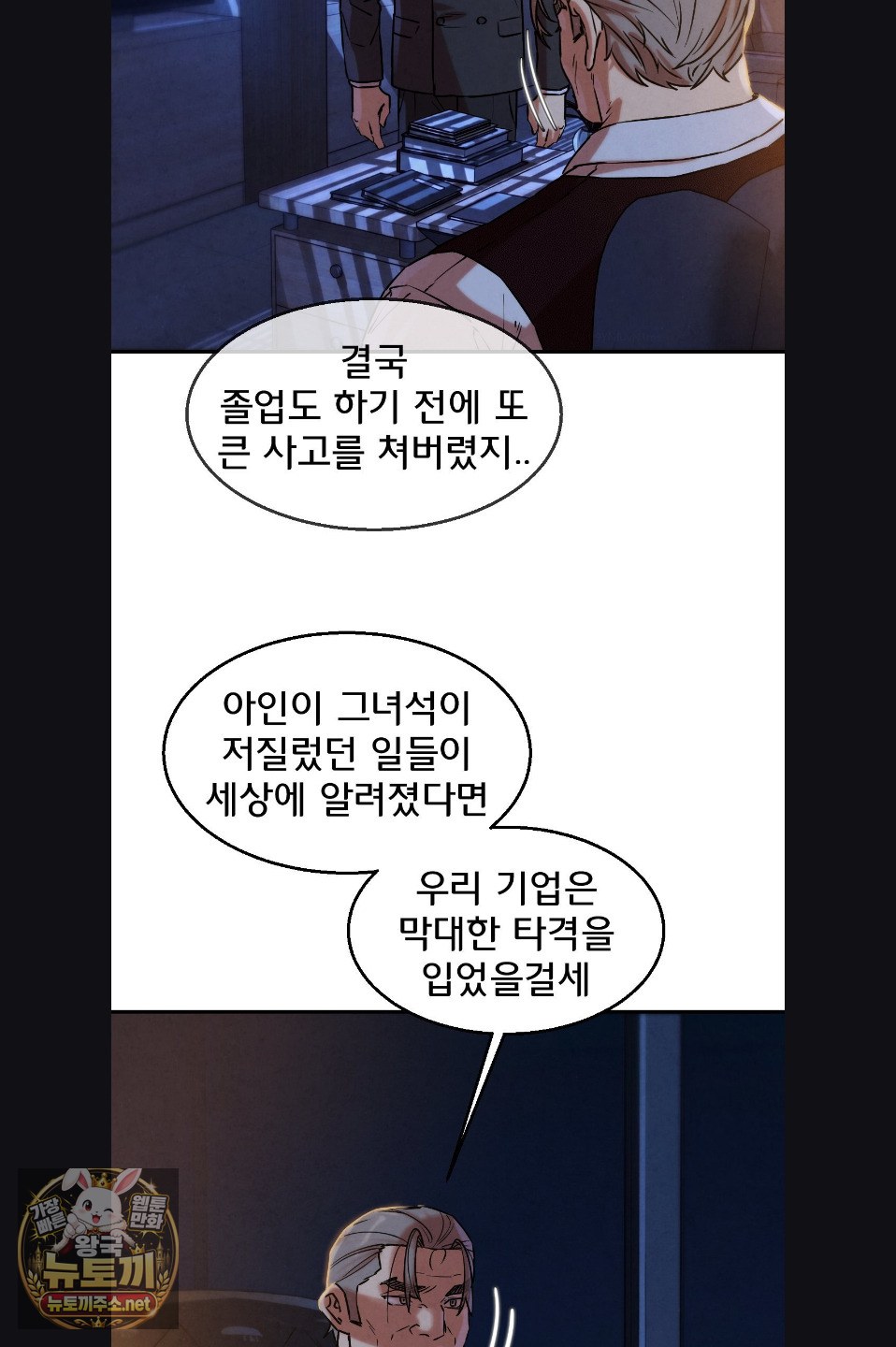 Seniors of Class 5 Raw Chapter 142 - Page 29
