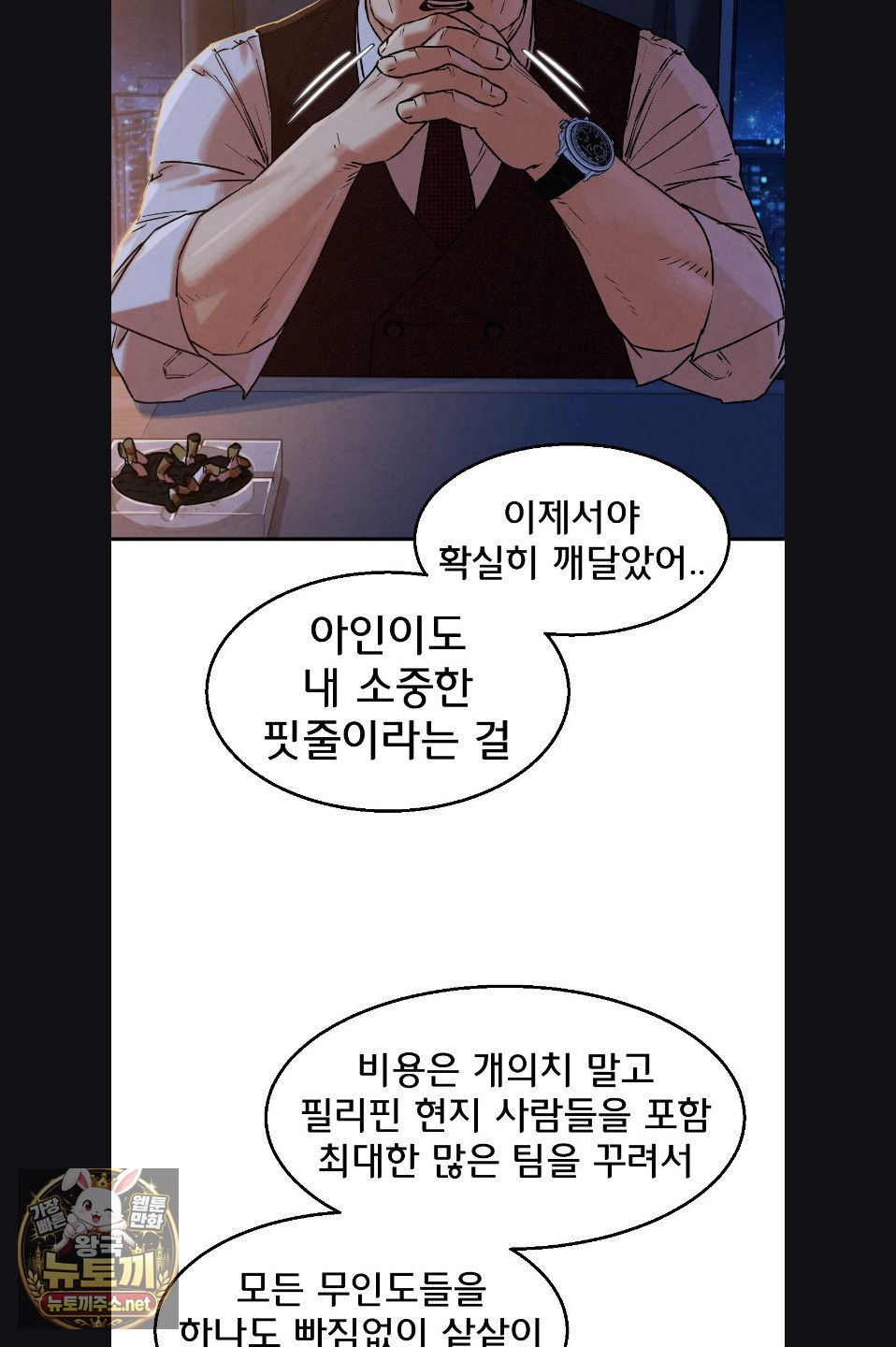 Seniors of Class 5 Raw Chapter 142 - Page 33