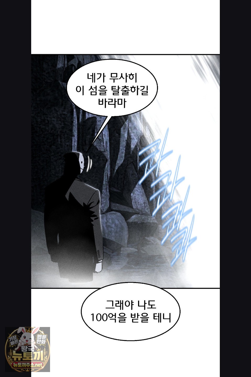 Seniors of Class 5 Raw Chapter 142 - Page 4