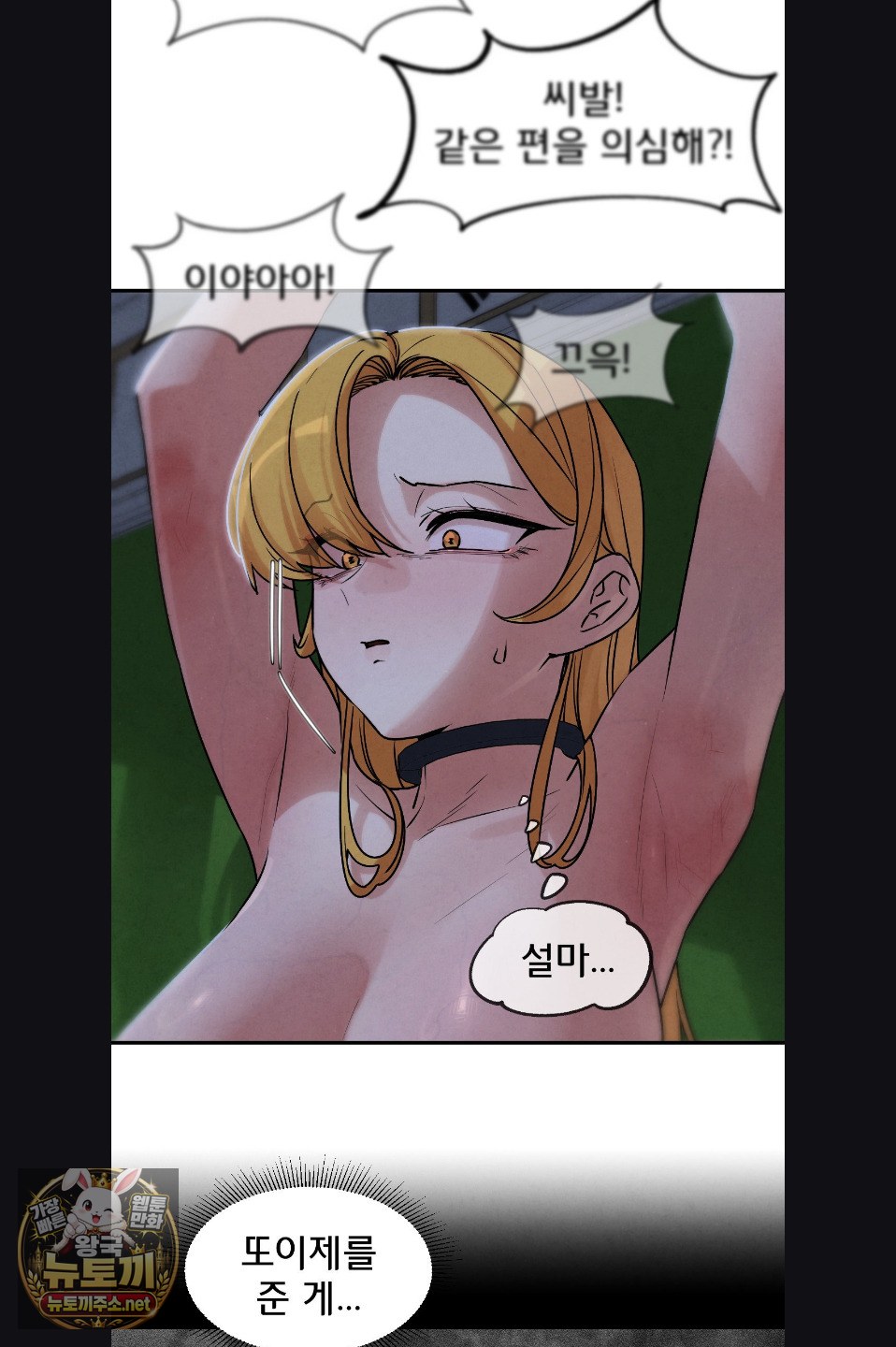 Seniors of Class 5 Raw Chapter 142 - Page 51
