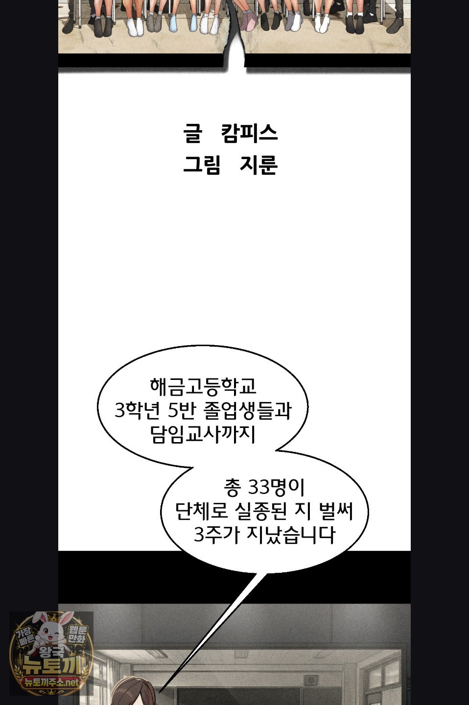Seniors of Class 5 Raw Chapter 142 - Page 8