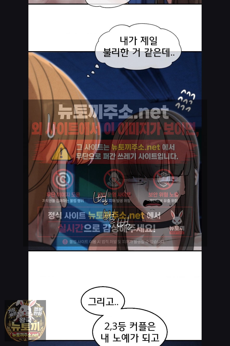 Seniors of Class 5 Raw Chapter 143 - Page 23