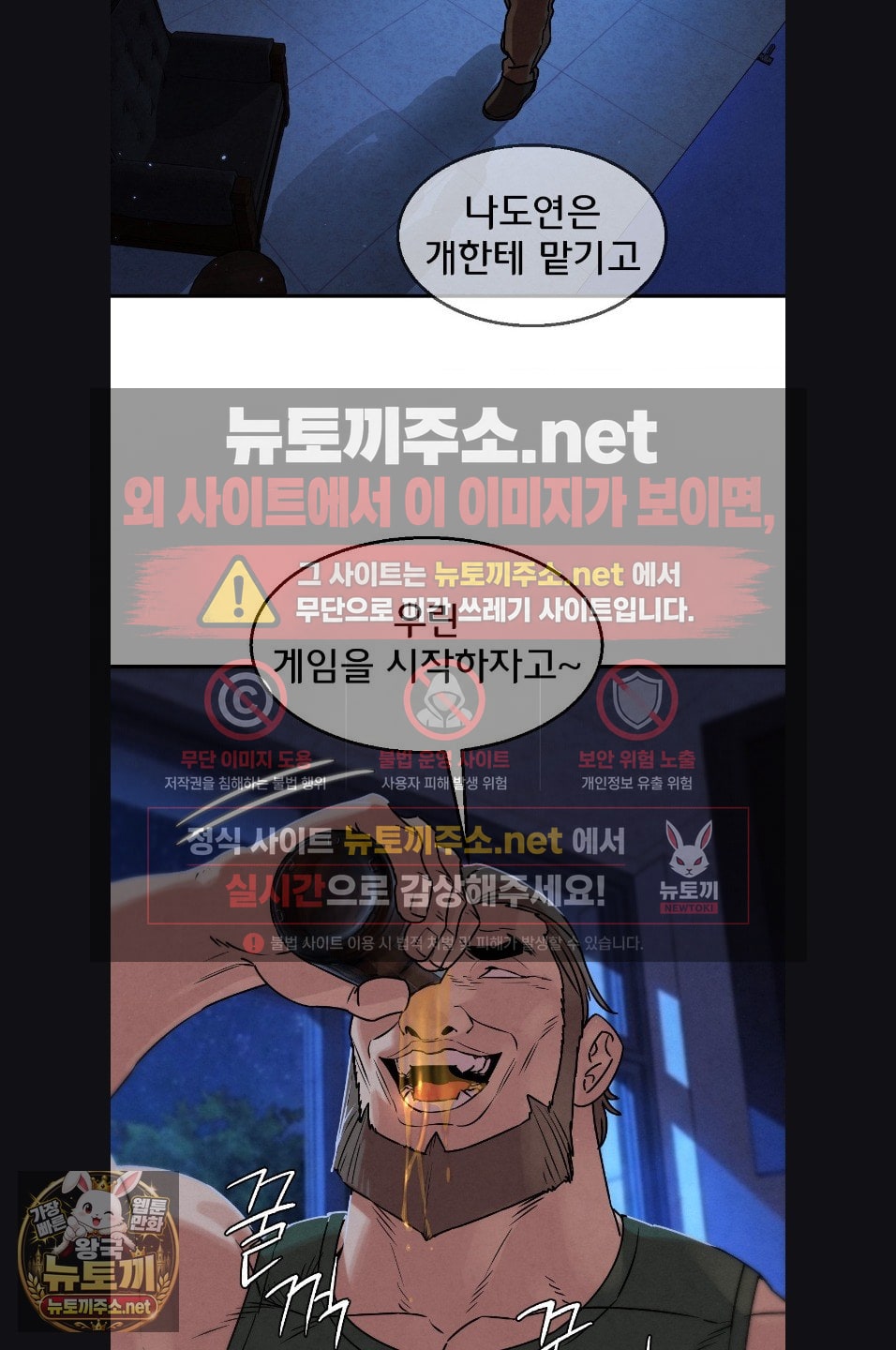 Seniors of Class 5 Raw Chapter 143 - Page 39