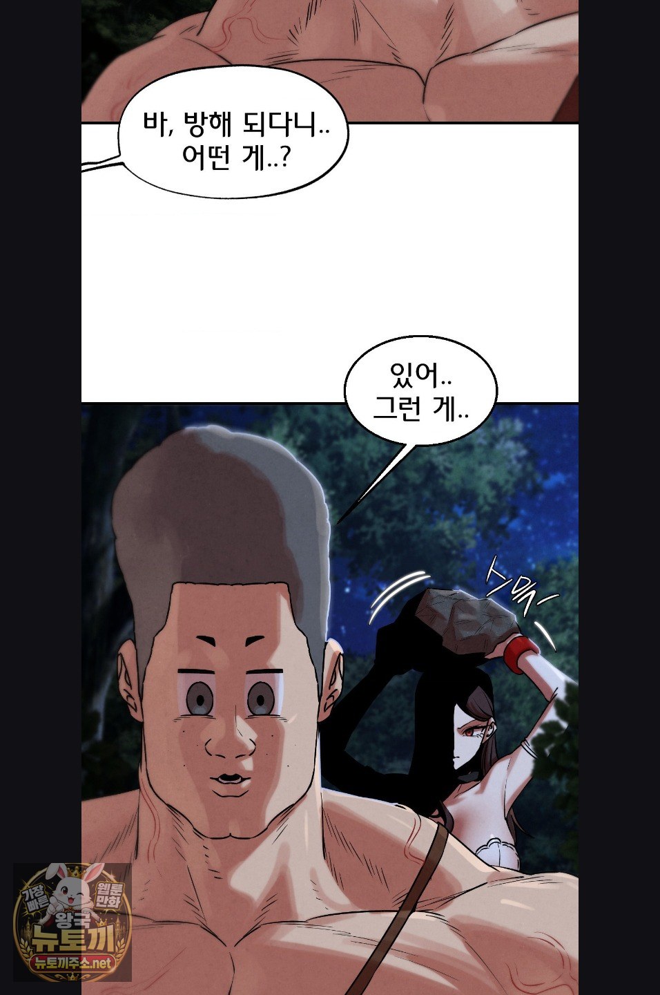 Seniors of Class 5 Raw Chapter 143 - Page 55