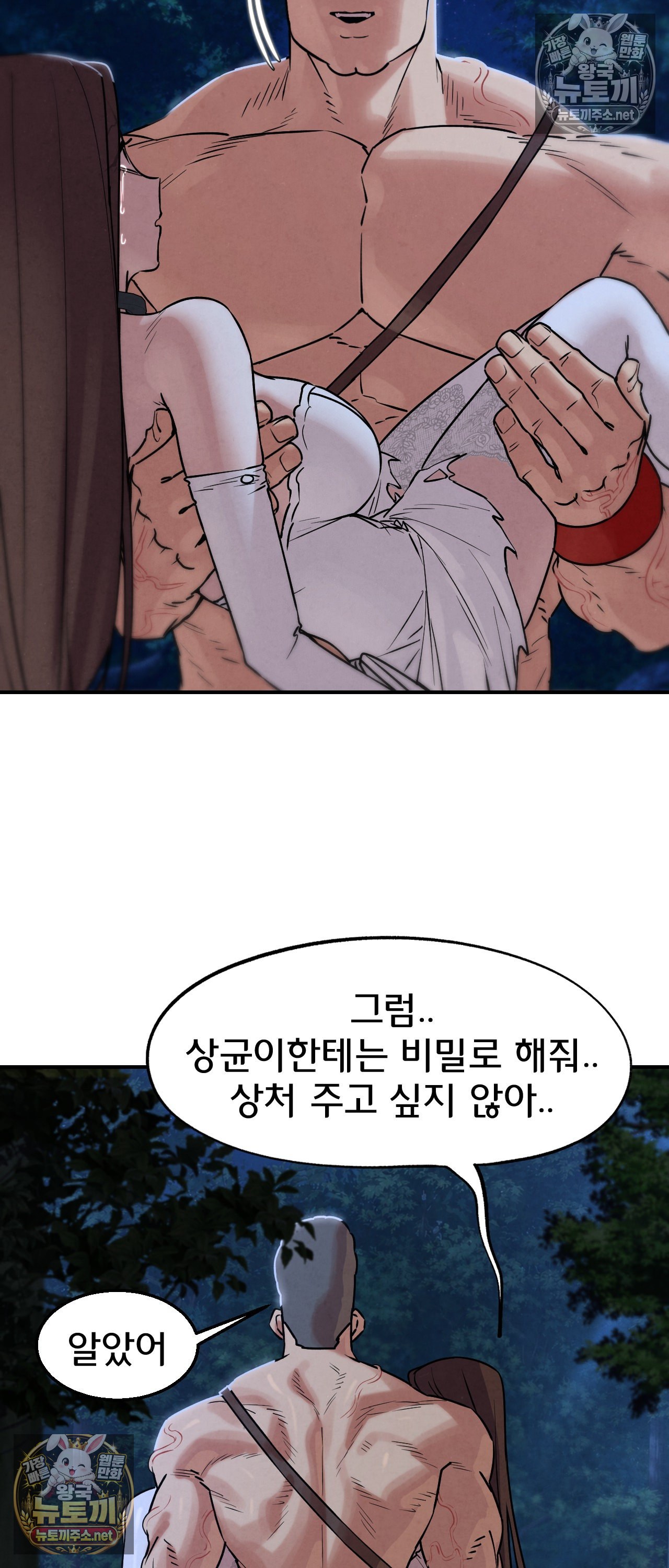 Seniors of Class 5 Raw Chapter 144 - Page 11