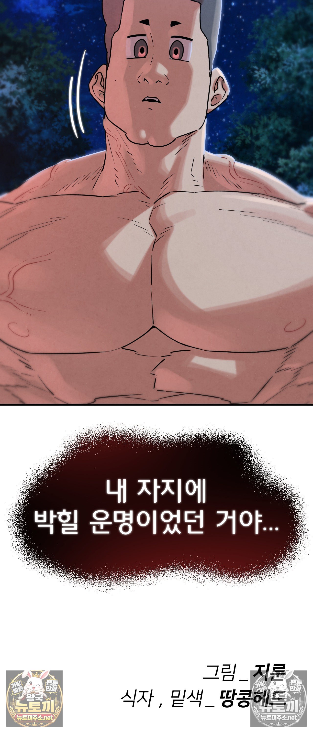 Seniors of Class 5 Raw Chapter 144 - Page 60