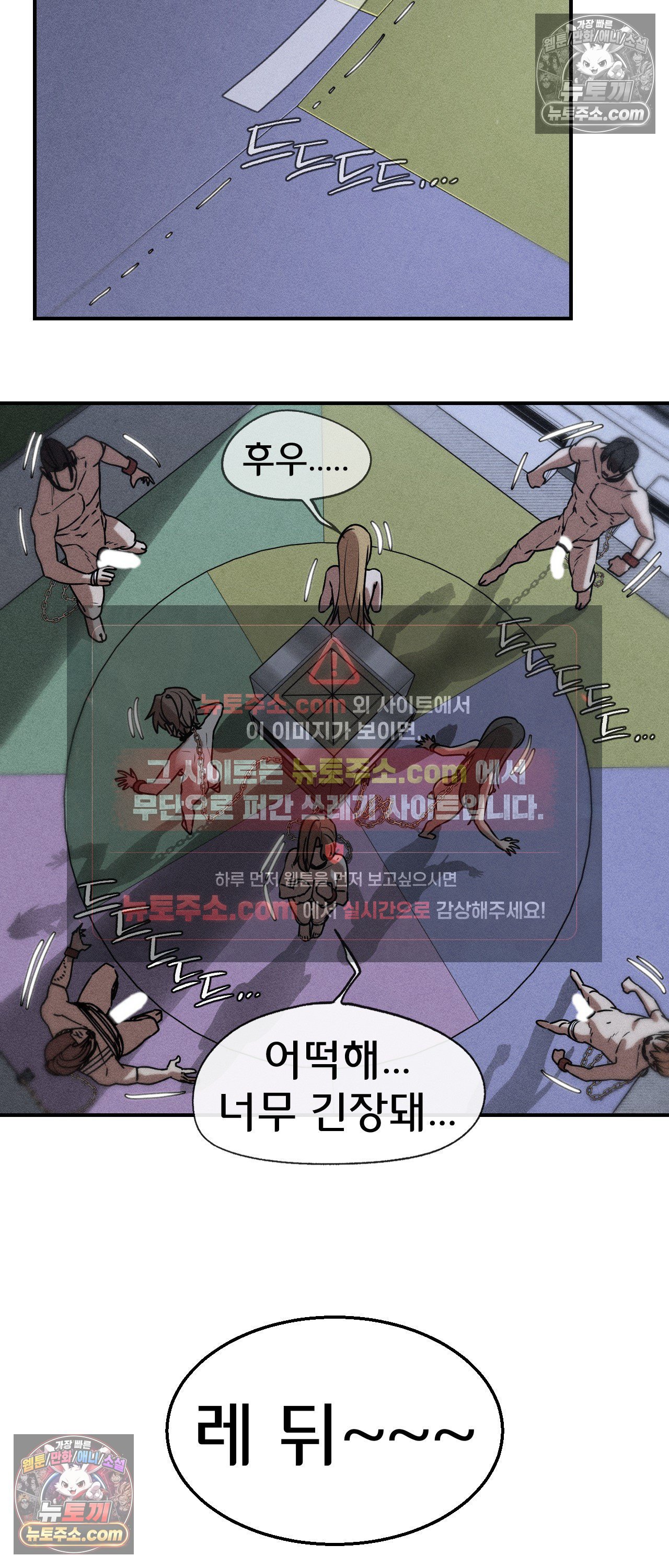 Seniors of Class 5 Raw Chapter 145 - Page 2
