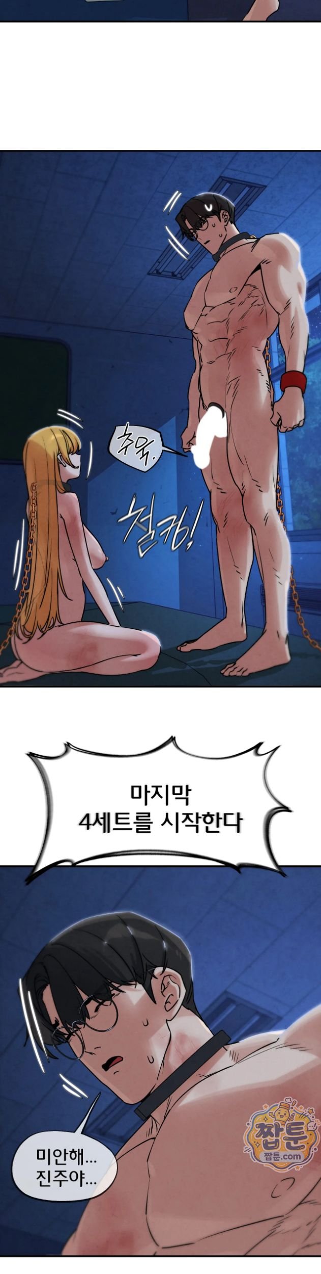Seniors of Class 5 Raw Chapter 146 - Page 17
