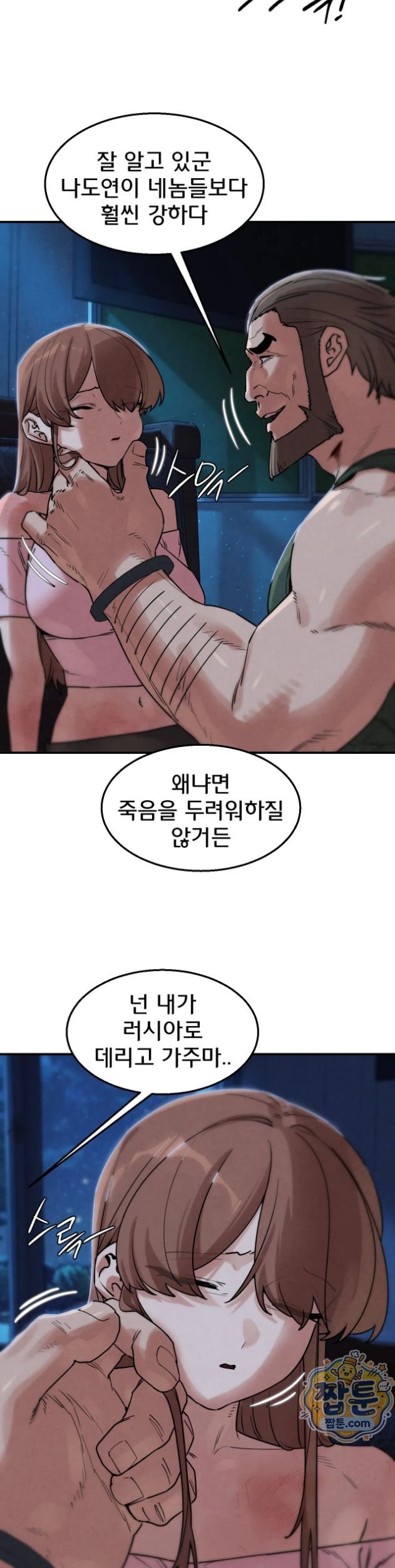 Seniors of Class 5 Raw Chapter 147 - Page 13