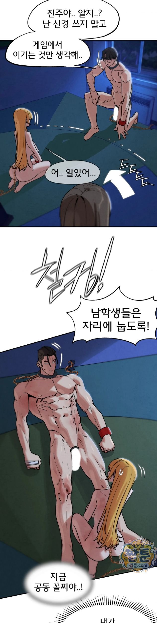 Seniors of Class 5 Raw Chapter 147 - Page 19