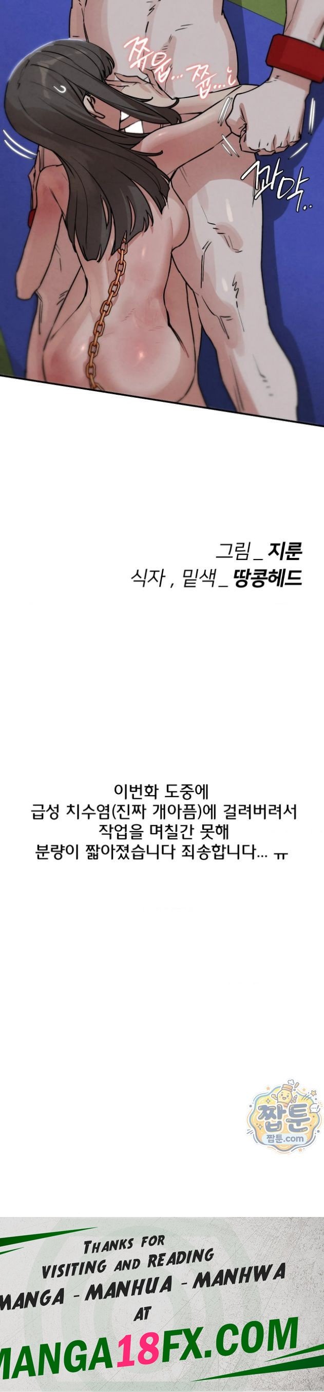 Seniors of Class 5 Raw Chapter 147 - Page 32