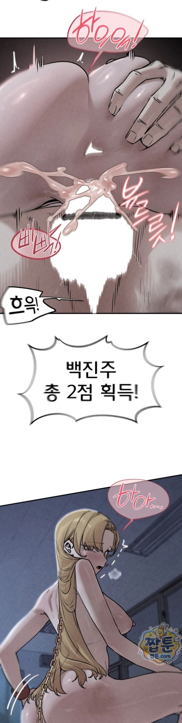 Seniors of Class 5 Raw Chapter 149 - Page 2