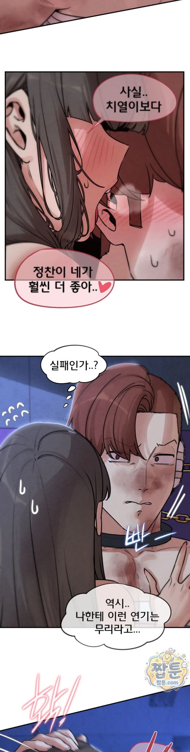 Seniors of Class 5 Raw Chapter 149 - Page 34