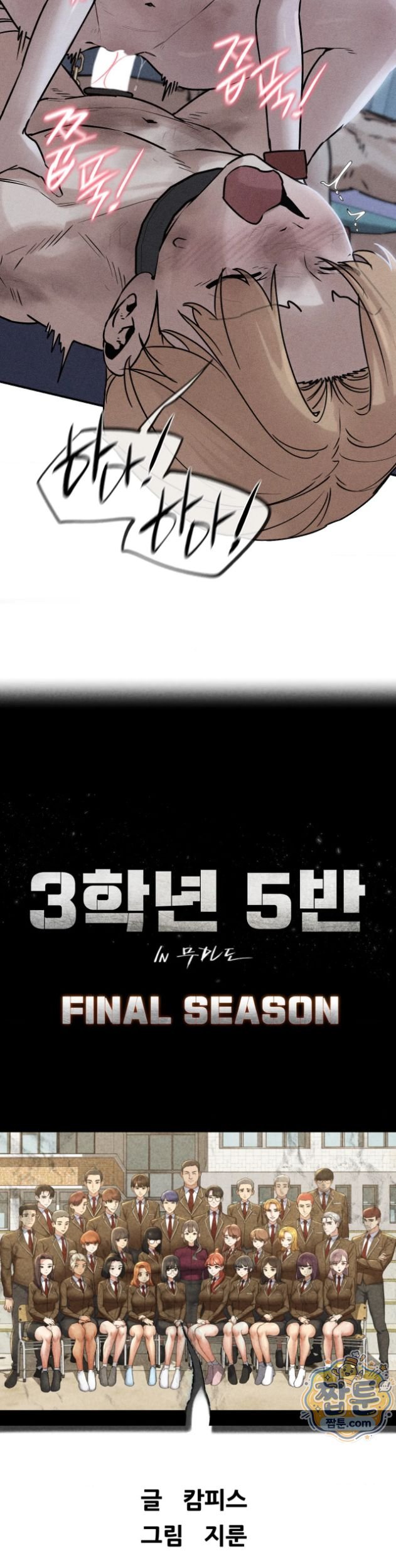Seniors of Class 5 Raw Chapter 149 - Page 5