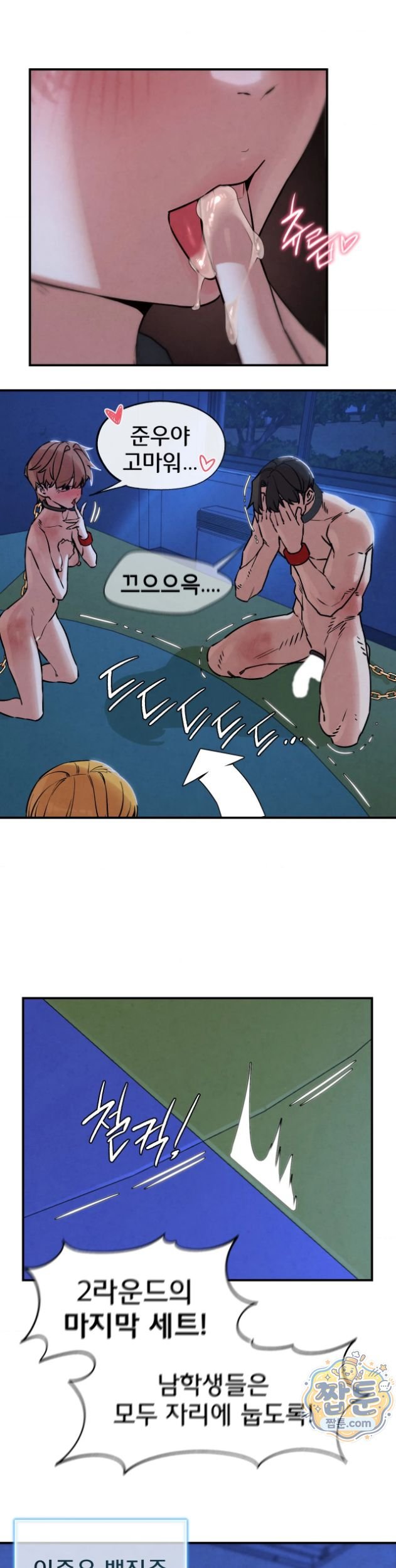 Seniors of Class 5 Raw Chapter 150 - Page 19