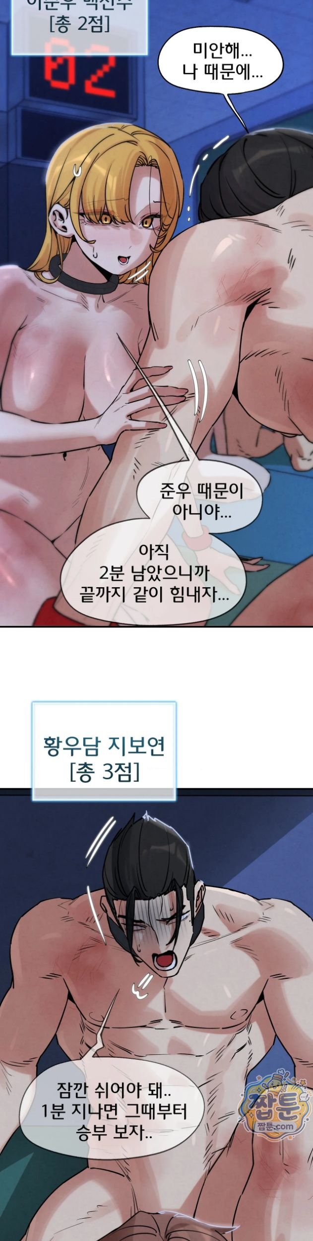Seniors of Class 5 Raw Chapter 150 - Page 20