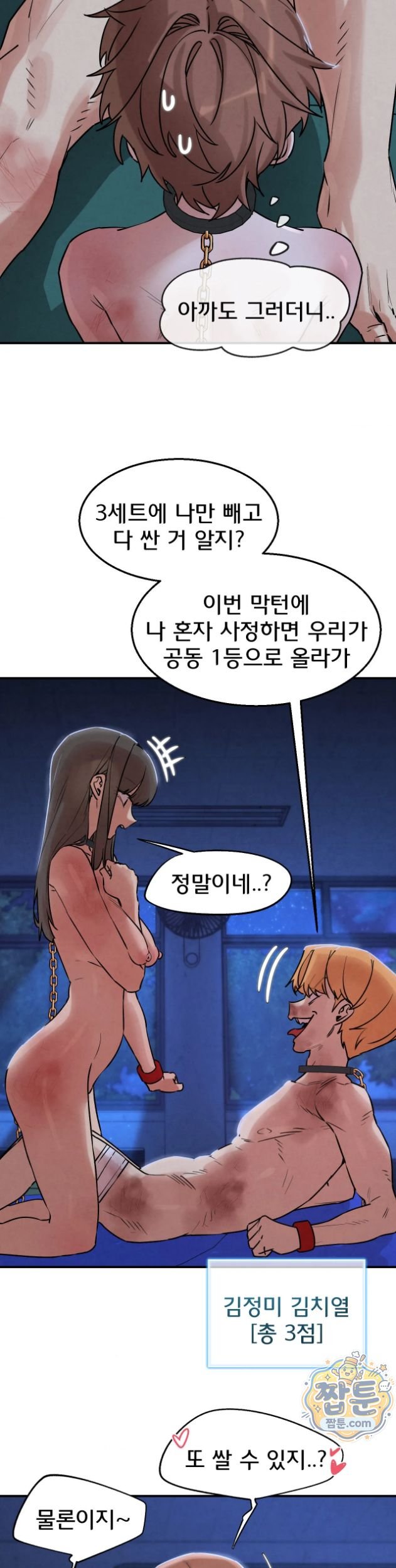 Seniors of Class 5 Raw Chapter 150 - Page 21