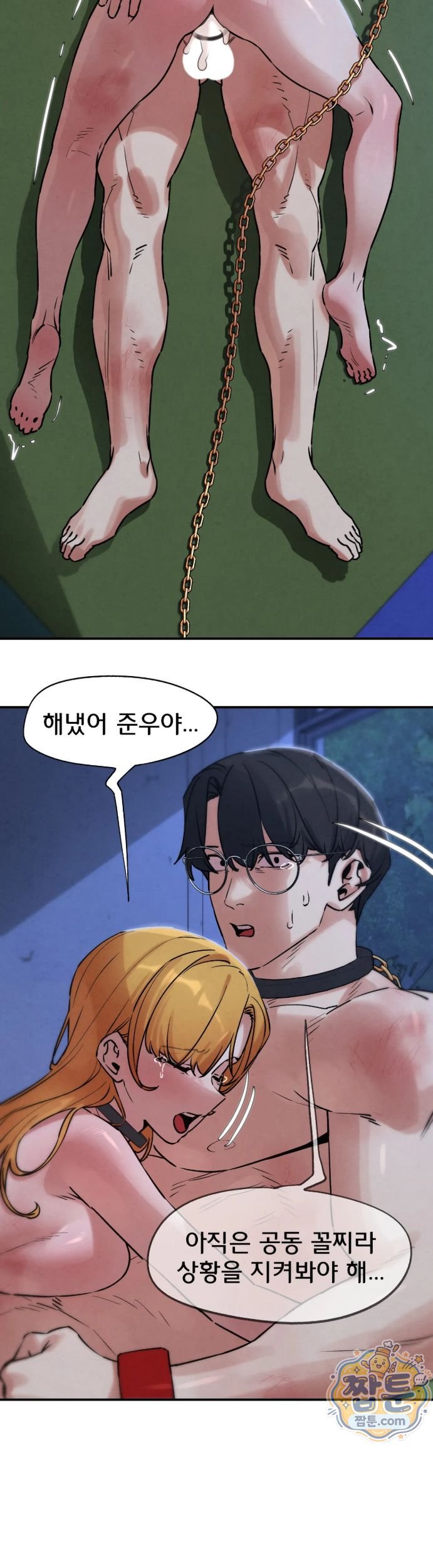 Seniors of Class 5 Raw Chapter 151 - Page 15