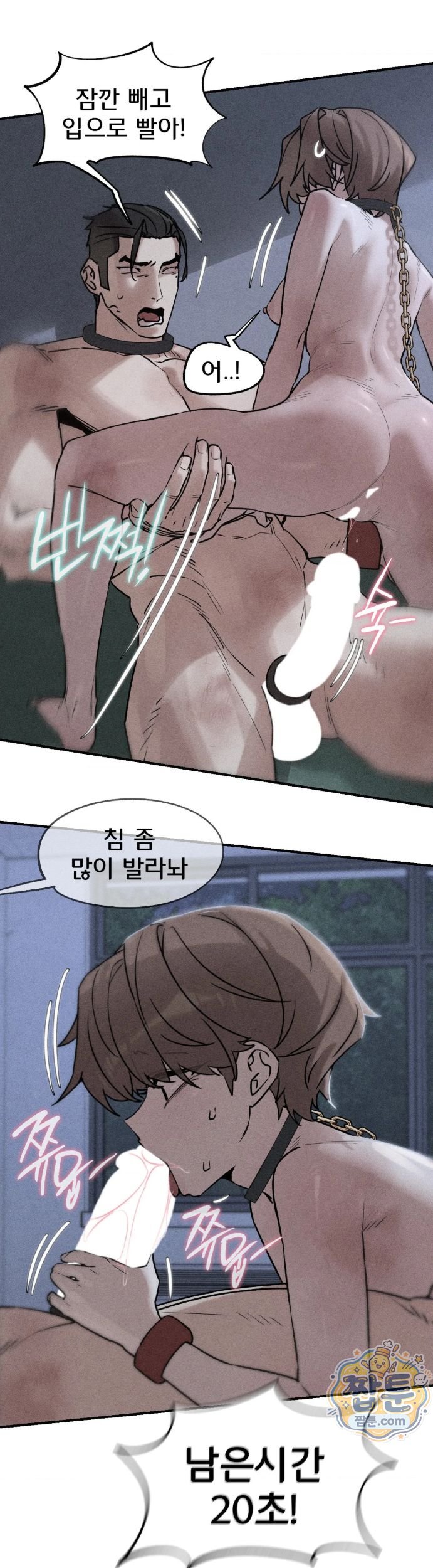 Seniors of Class 5 Raw Chapter 151 - Page 3