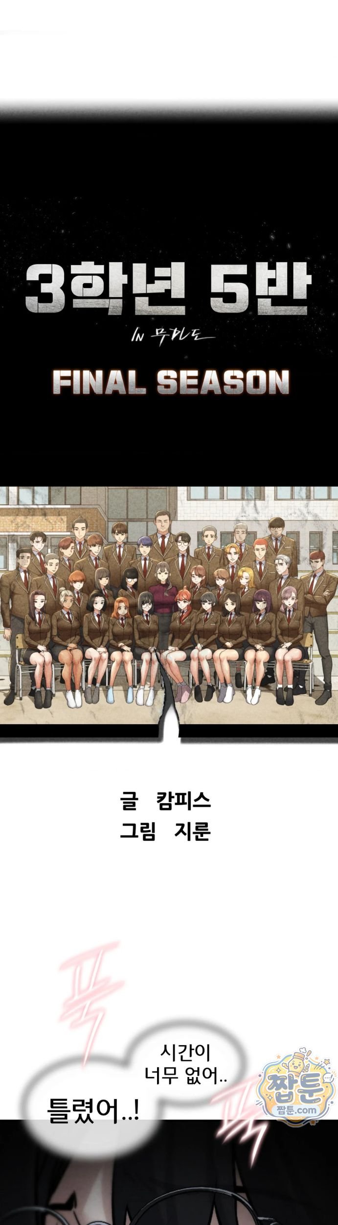 Seniors of Class 5 Raw Chapter 151 - Page 5