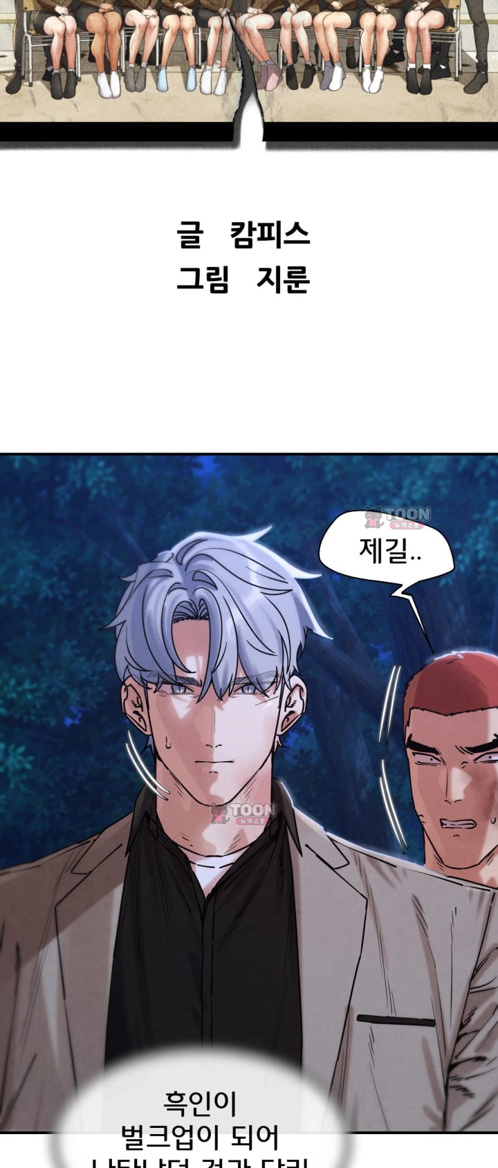 Seniors of Class 5 Raw Chapter 155 - Page 5
