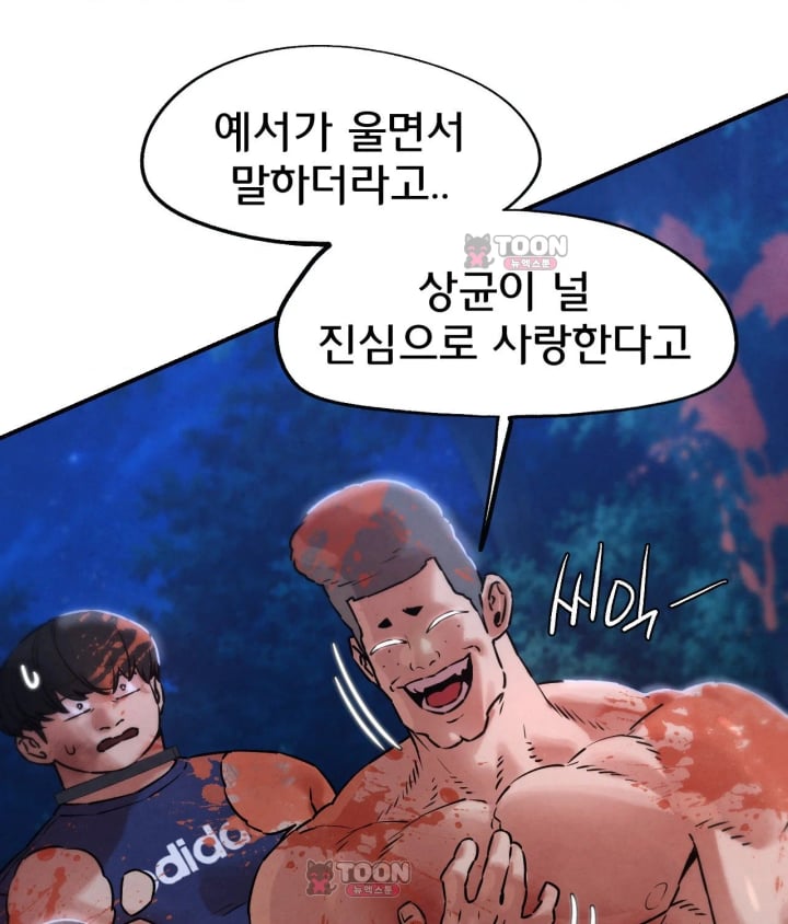 Seniors of Class 5 Raw Chapter 156 - Page 117