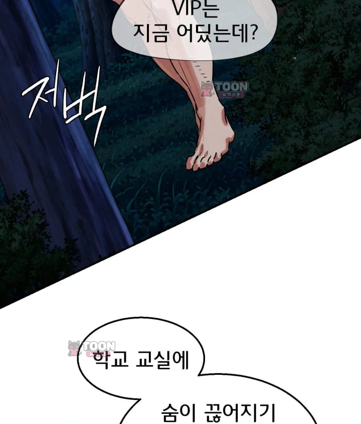 Seniors of Class 5 Raw Chapter 156 - Page 127