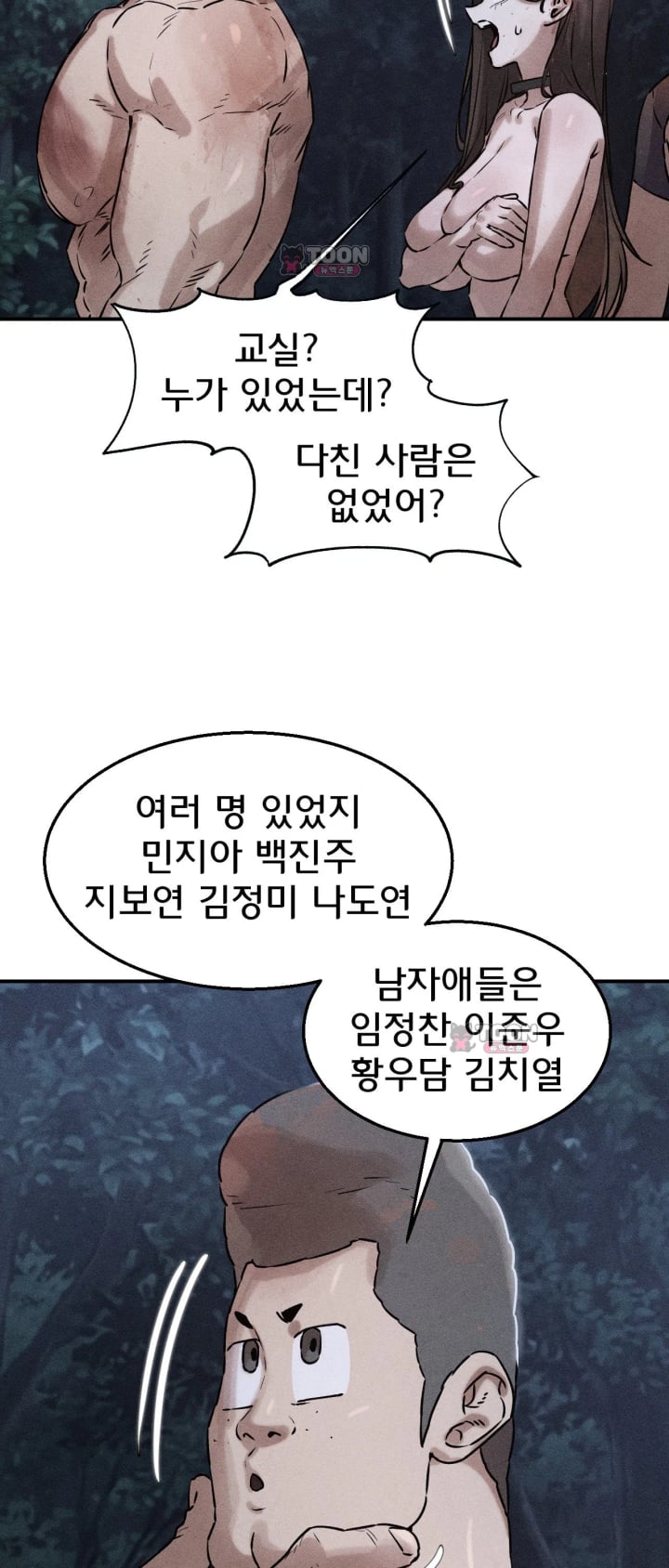 Seniors of Class 5 Raw Chapter 157 - Page 3