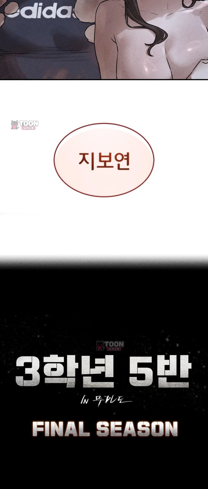 Seniors of Class 5 Raw Chapter 157 - Page 5