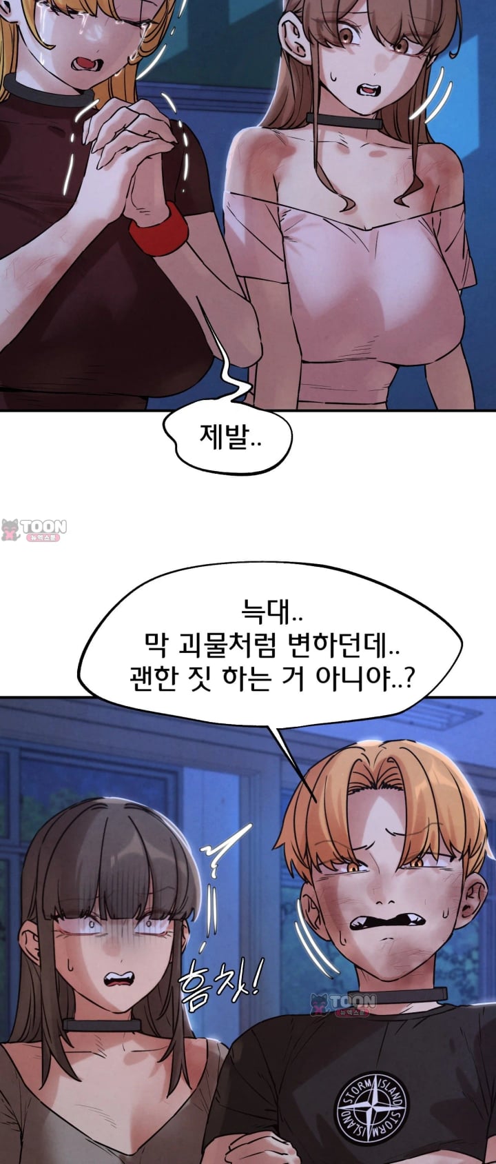 Seniors of Class 5 Raw Chapter 157 - Page 8