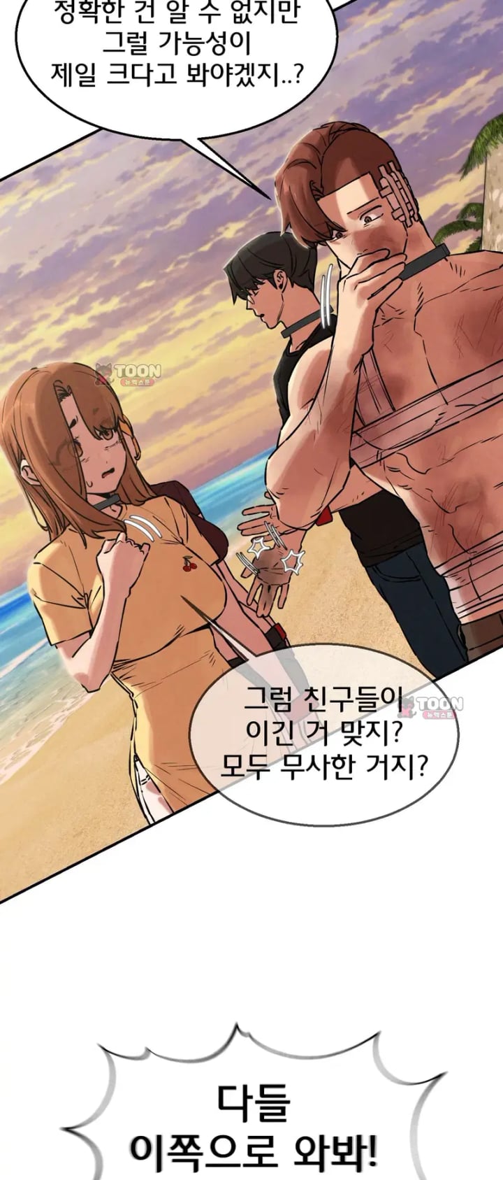 Seniors of Class 5 Raw Chapter 158 - Page 18