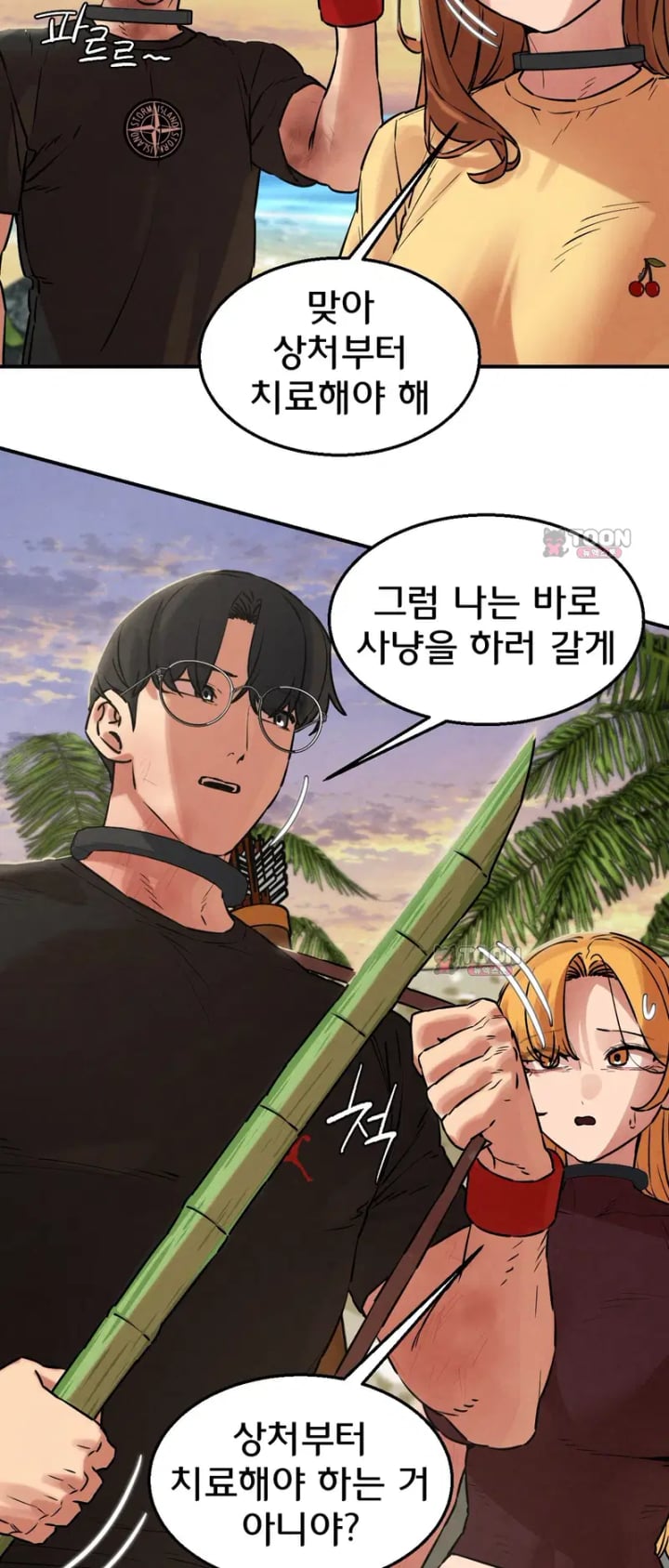 Seniors of Class 5 Raw Chapter 158 - Page 25