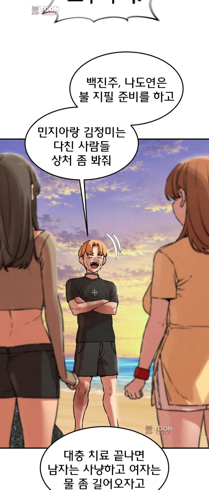Seniors of Class 5 Raw Chapter 158 - Page 27